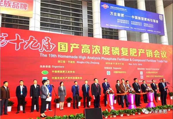 第十九届国产高浓度磷复肥产销会成功关幕， 7790必发集团中国协办单元工作获得圆满成功！
