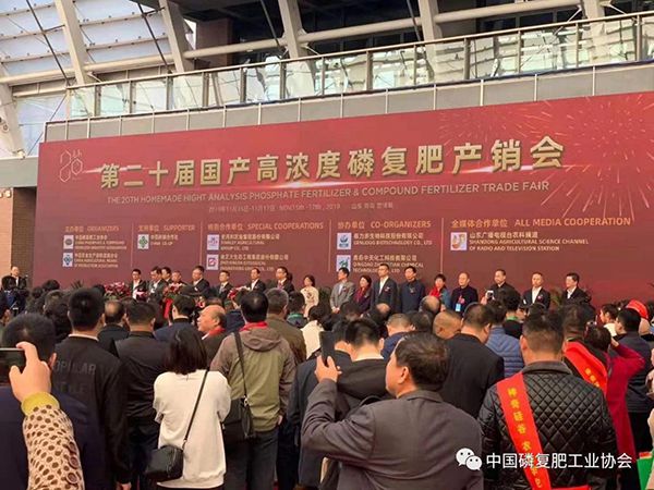7790必发集团中国助力第20届全国磷复肥产销会